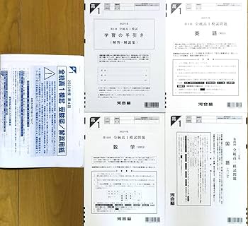 Amazon.co.jp: ・解答用紙付河合塾 2024年1月実施 2023年度 第4